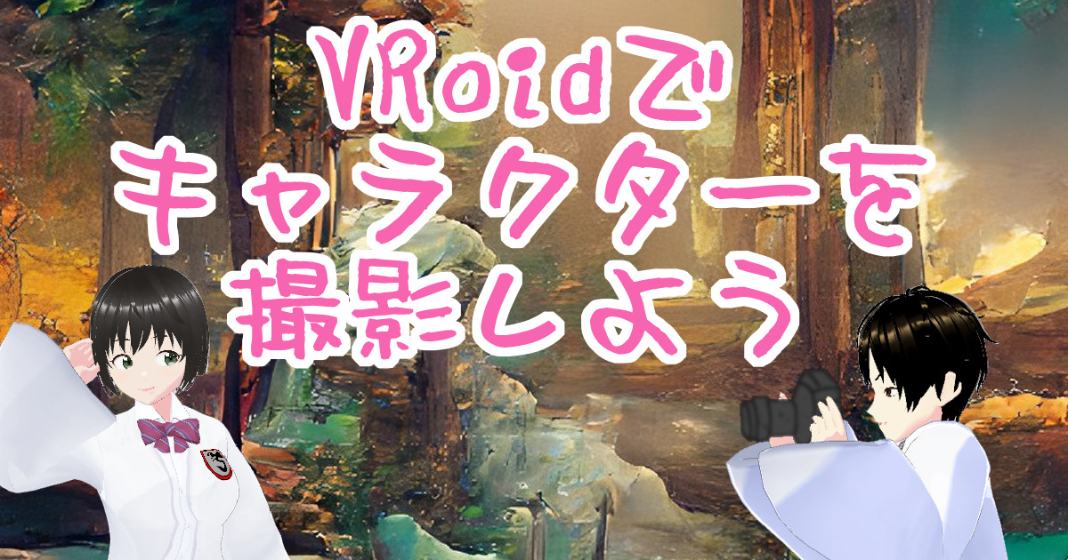 202character_vroid_pchoto_00eyecatch