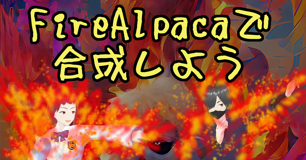 402synthesis_firealpaca_00eyecatch