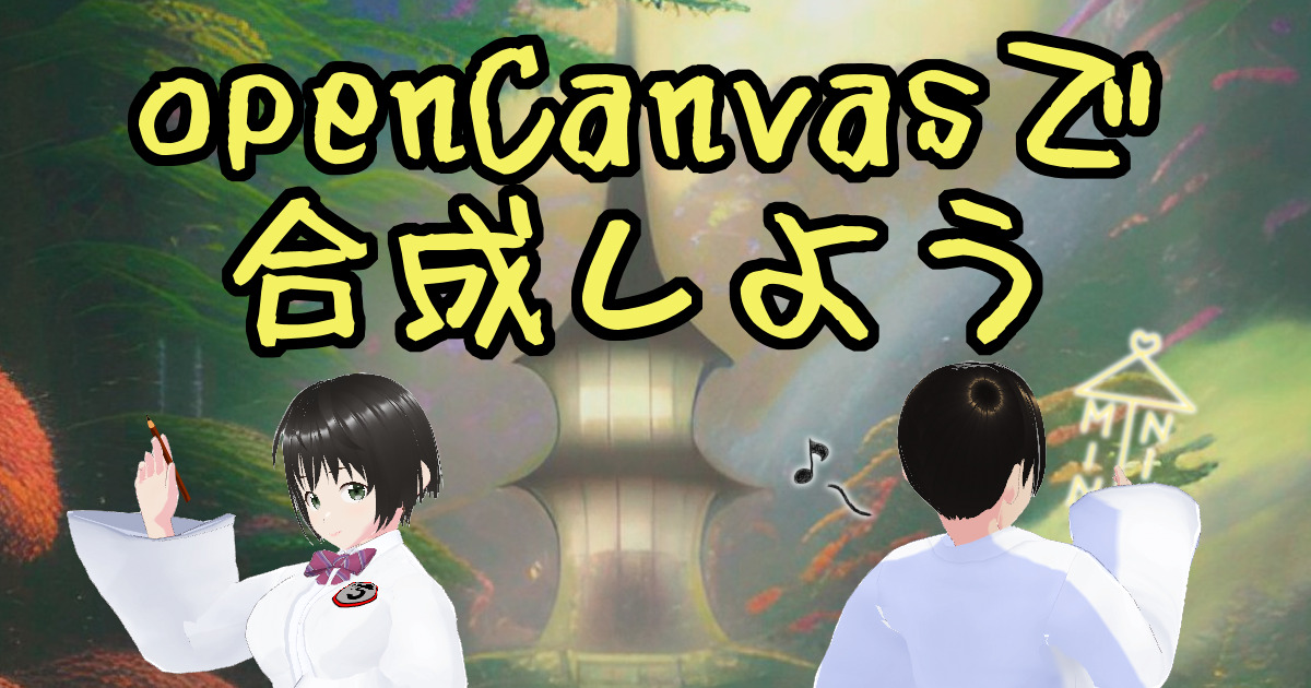 403synthesis_opencanvas_00eyecatch
