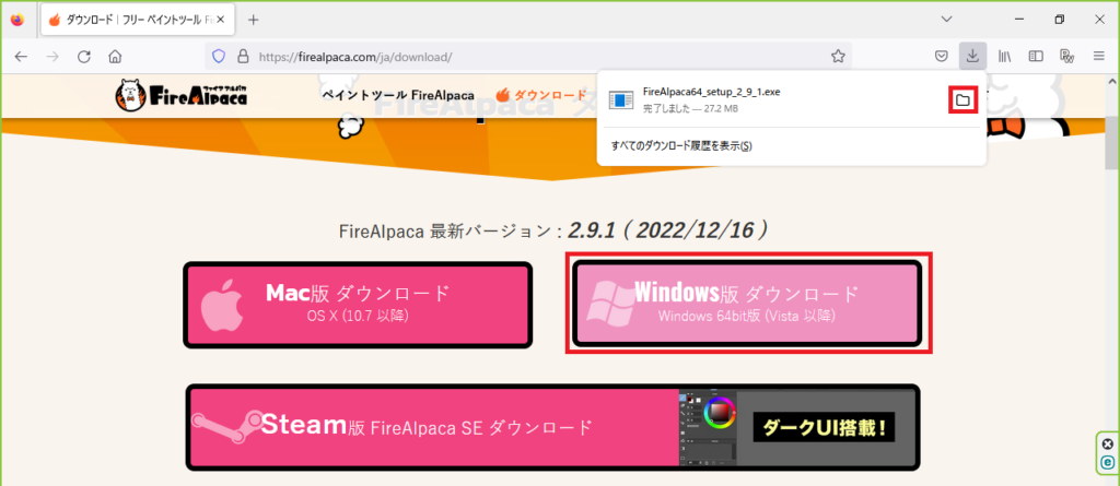 FireAlpaca02_download_win