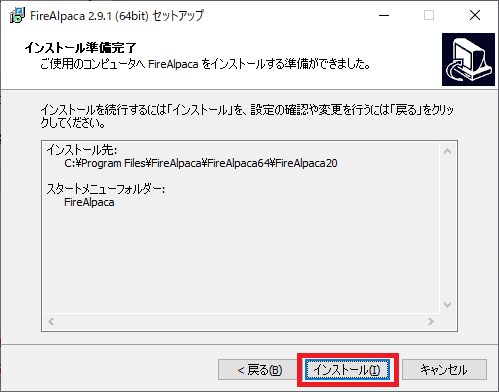 FireAlpaca07_install_start