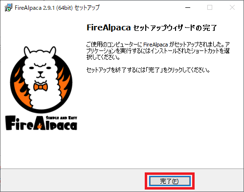FireAlpaca08_install_end