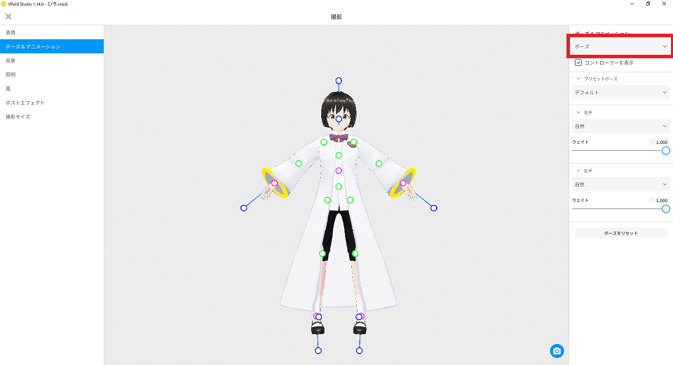 VRoid_photo_posingselect