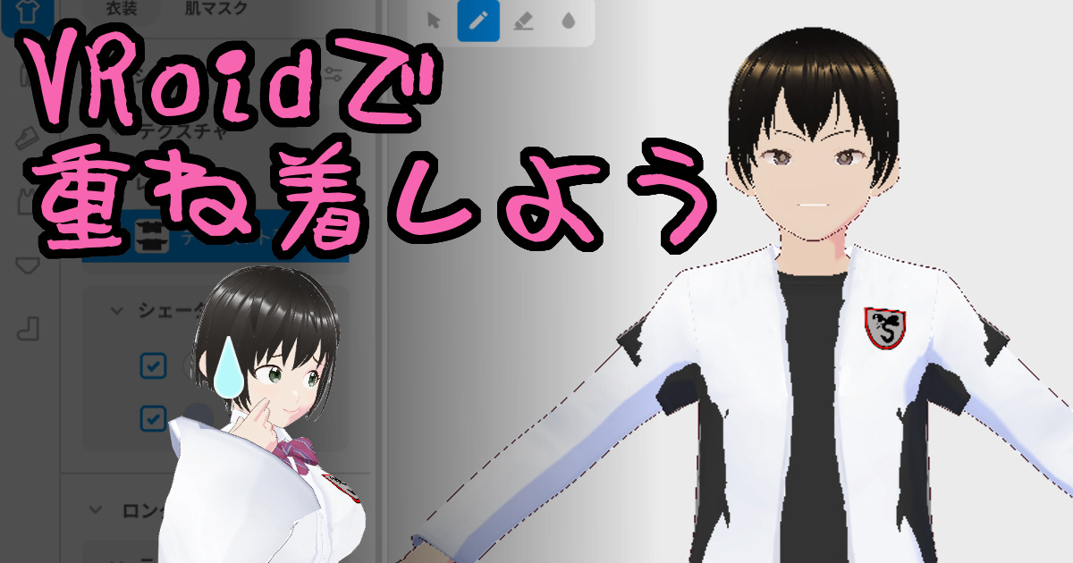 203character_vroid_clothes_00eyecatch