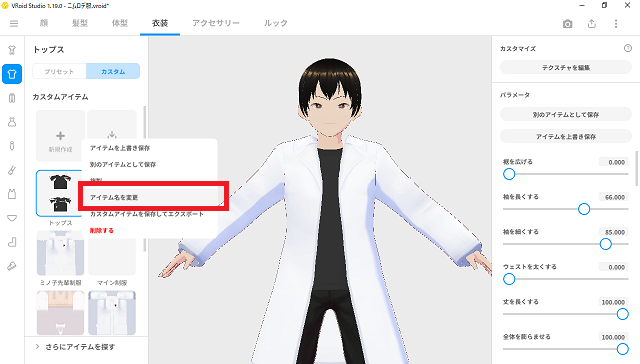 203character_vroid_clothes_12name