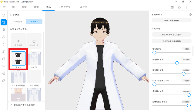 203character_vroid_clothes_13complete