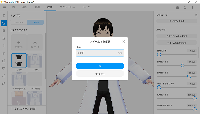 203character_vroid_clothes_14saveas