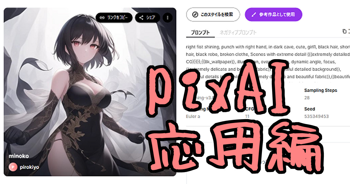 303ai_image_pixai2_00eyecatch