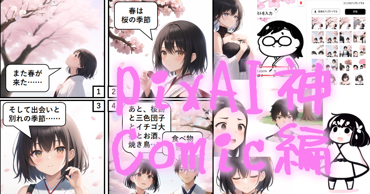 310ai_image_pixai_manga_00eyecatch