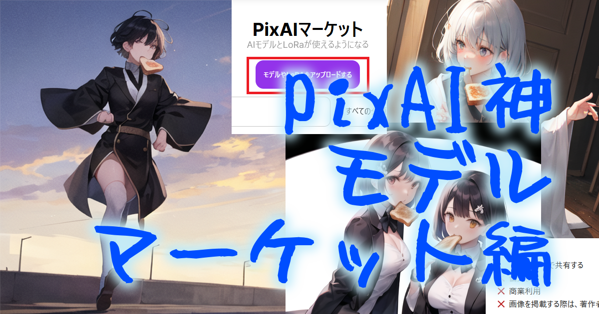 314ai_image_pixai_lora_market_00eyecatch