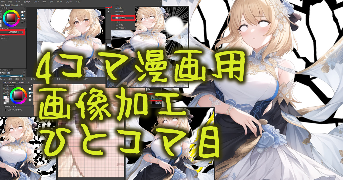 509effect_4koma1_00eyecatch