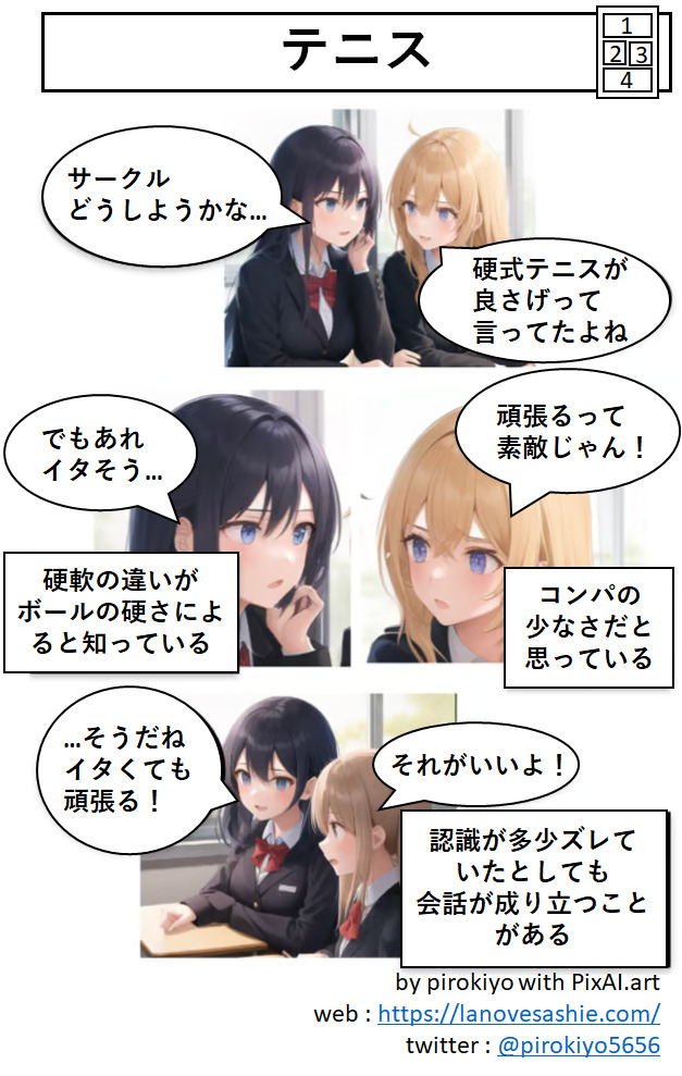 316ai_image_4koma2_36manga8