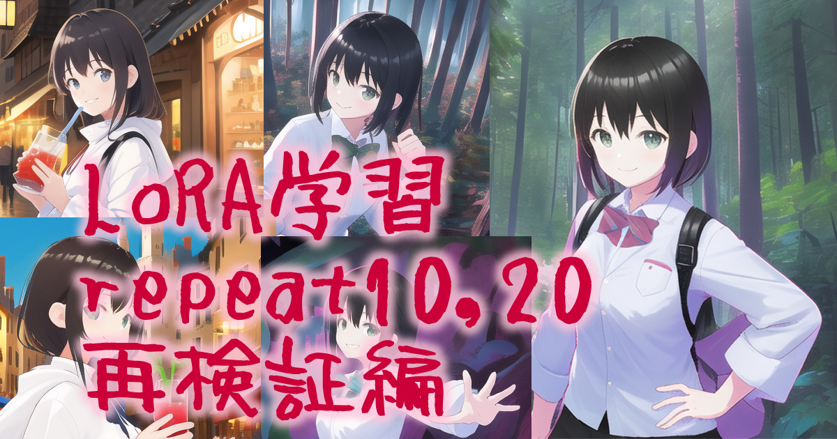326ai_image_stablediffusion_repeat1020again_00eyecatch