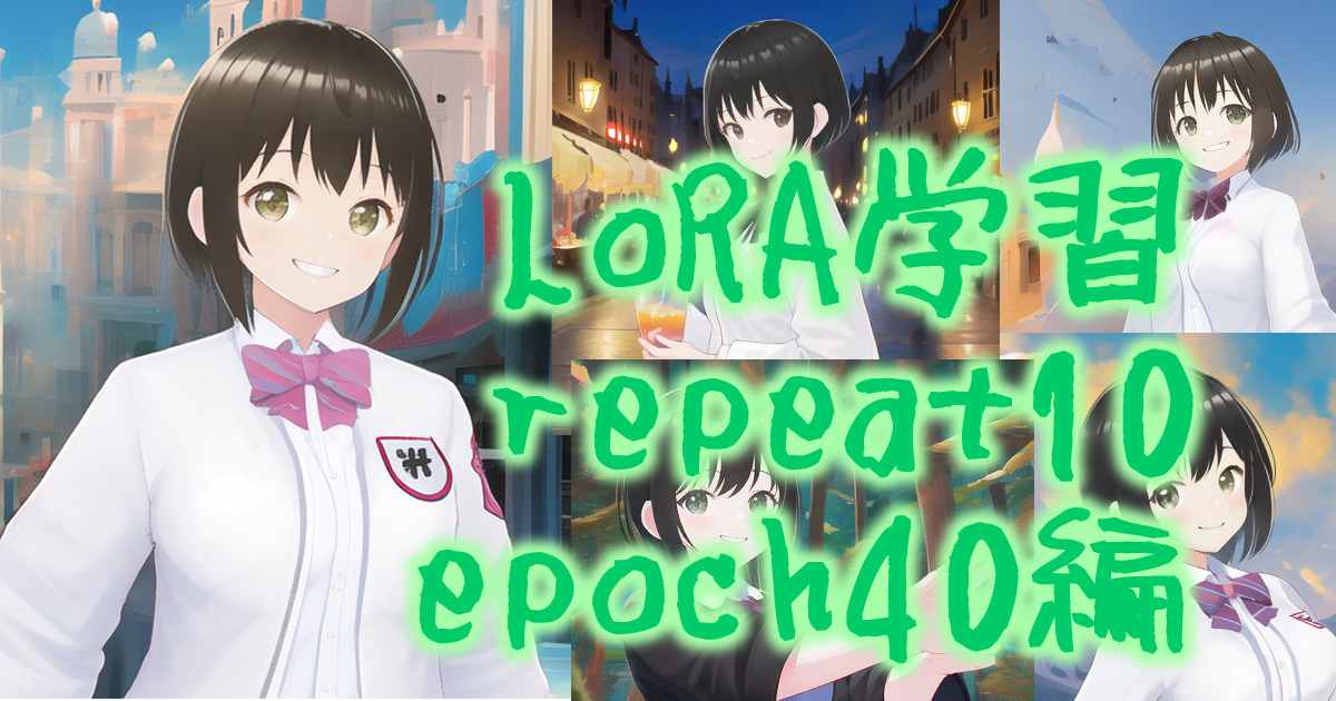 326ai_image_stablediffusion_repeat10_00eyecatch