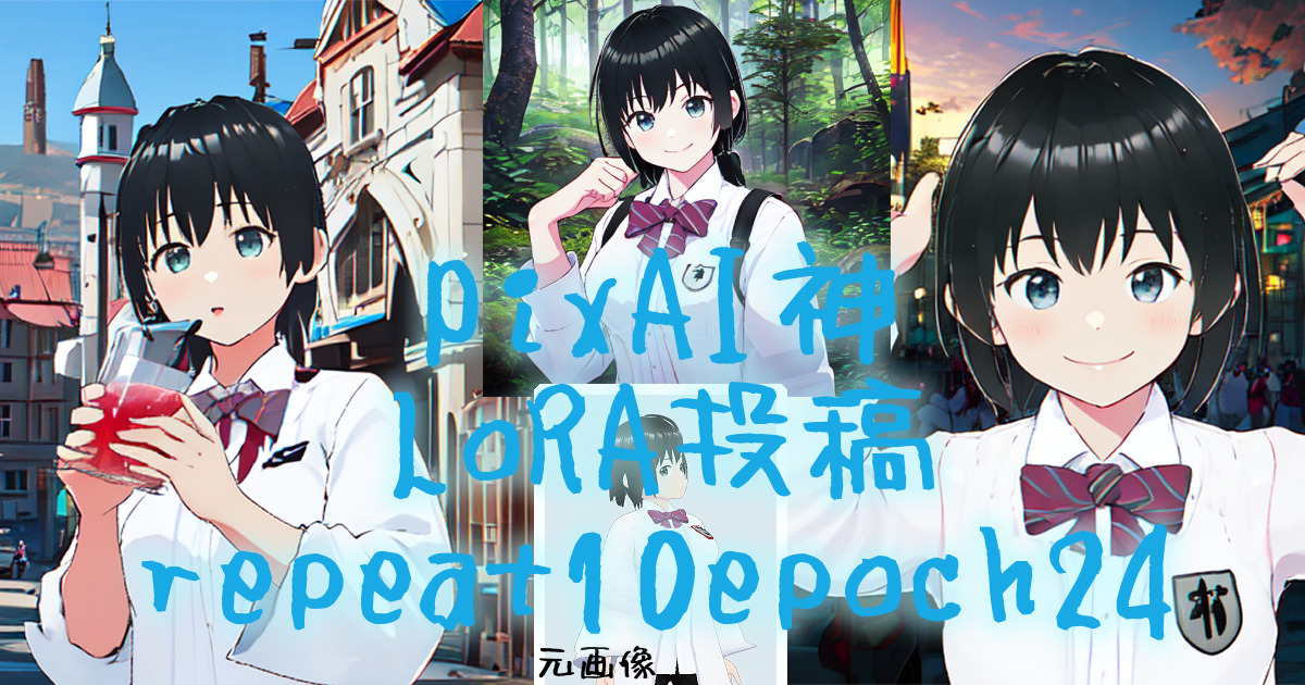333ai_image_pixai_lora1024_00eyecatch
