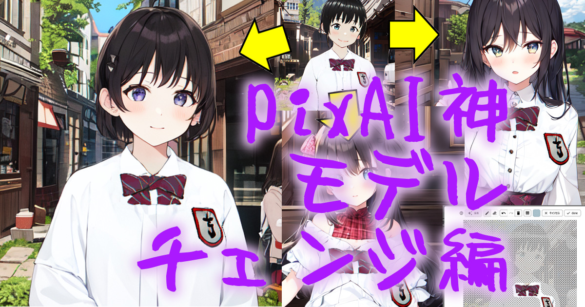 340ai_image_pixai_model_change_00eyecatch