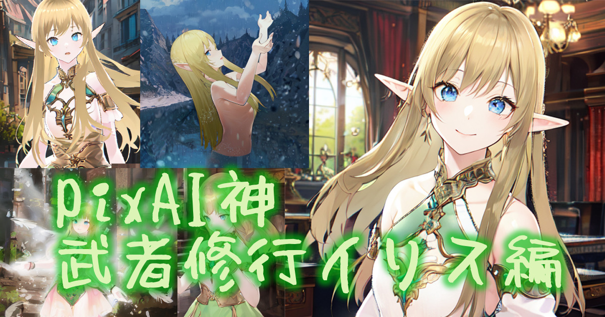 352ai_image_pixai_iris_00eyecatch
