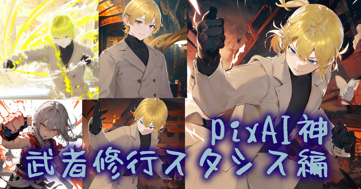 354ai_image_pixai_stasys_00eyecatch