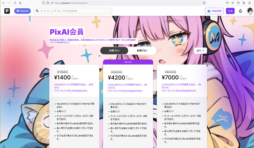 361ai_image_pixai_subscription_02menu