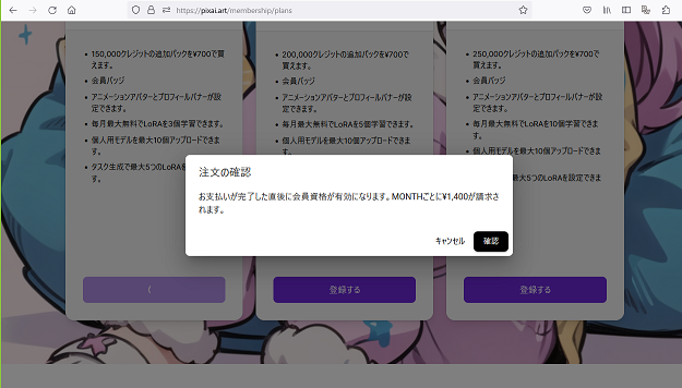 361ai_image_pixai_subscription_05confirm