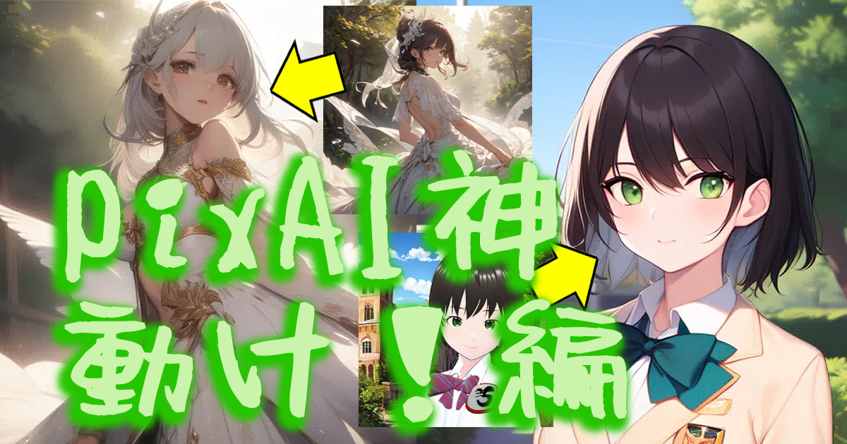 365ai_image_pixai_move_00eyecatch