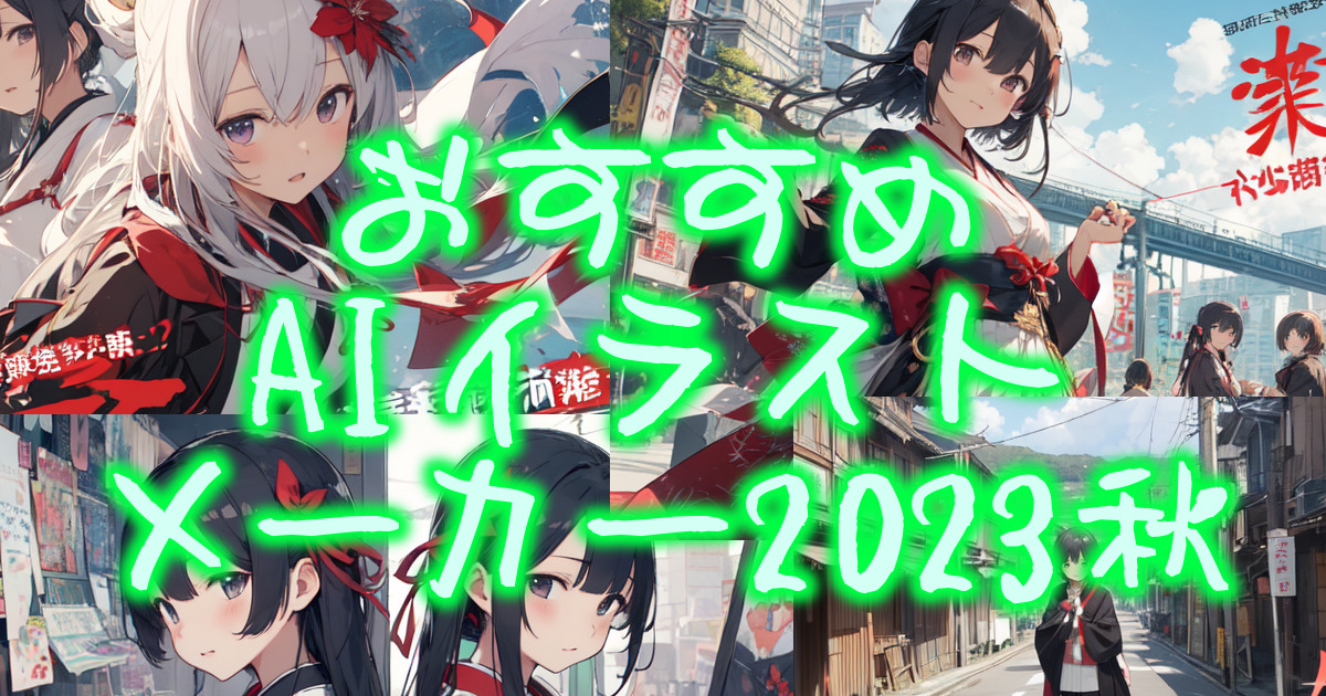 369ai_image2311_00eyecatch
