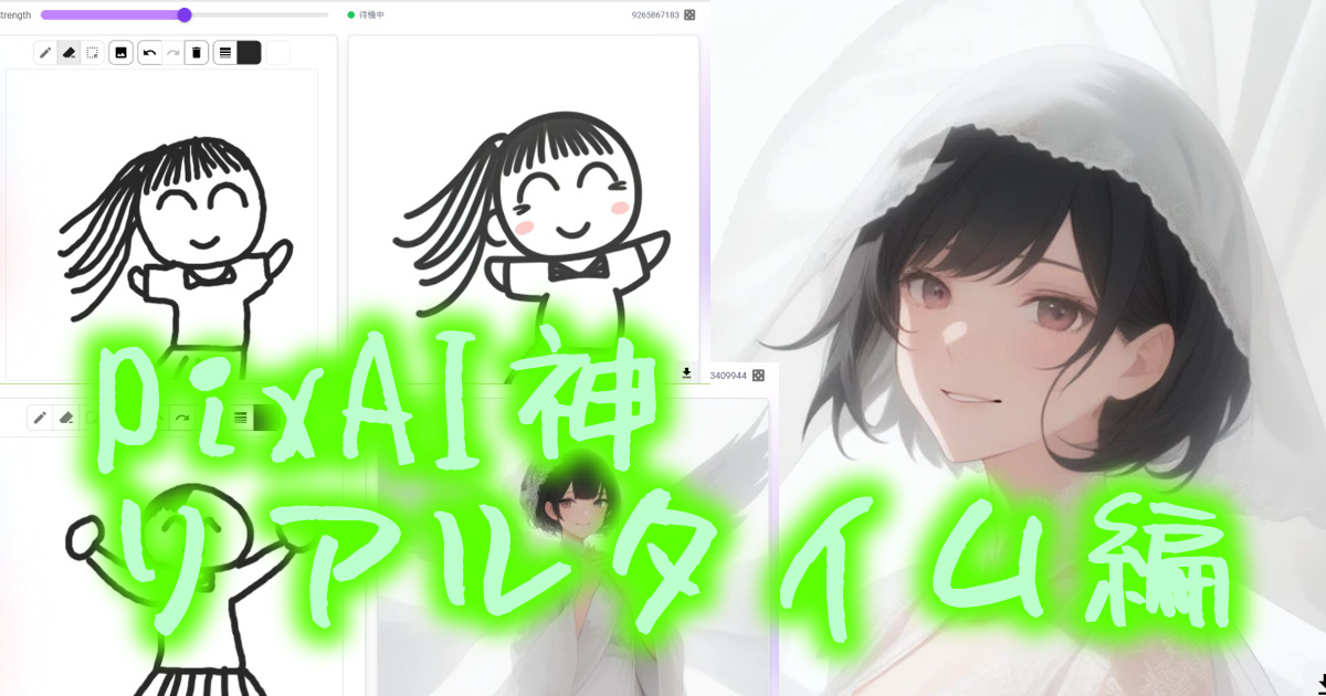 371ai_image_pixai_realtime_00eyecatch