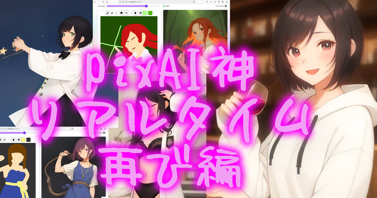 372ai_image_pixai_realtime_again_00eyecatch