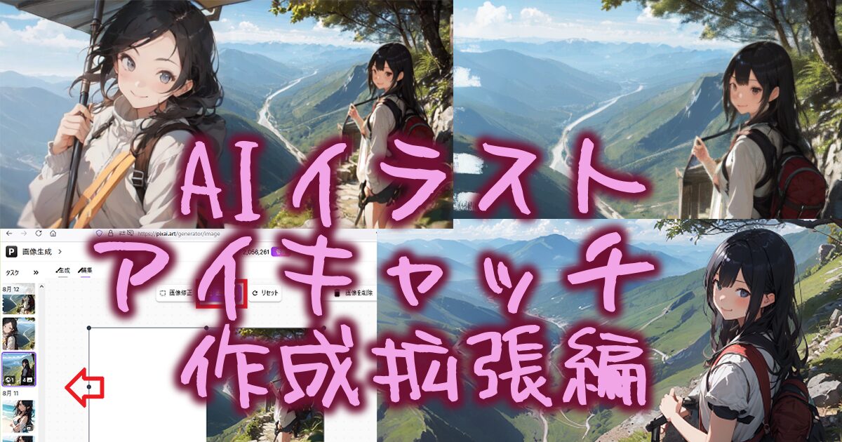 374ai_image_eyecatch_00eyecatch2